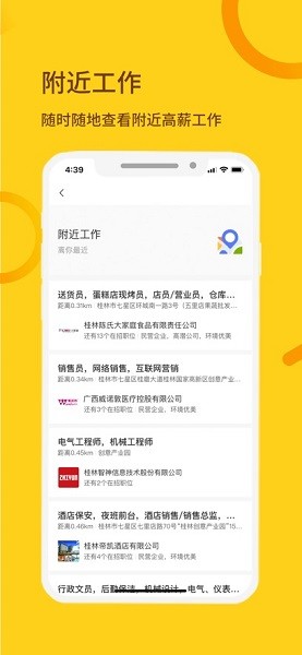 桂聘软件