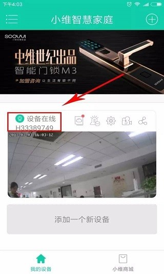 小维智慧家庭手机版下载 小维智慧家庭