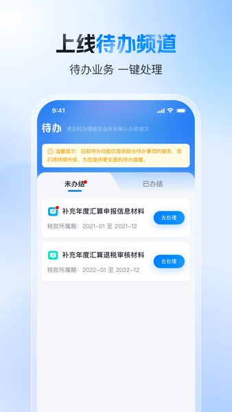 国家税务总局电子税务局app下载 国家税务总局app下载