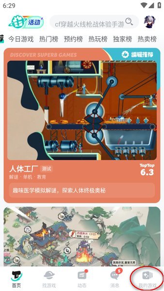 toptop游戏中心 toptop下载