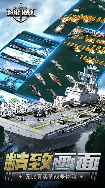 超级舰队 超级舰队游戏