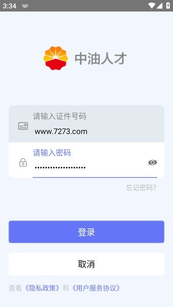 中油人才平台app 中油人才app下载安装