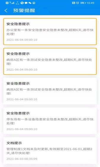 医安云软件 医安云手机版