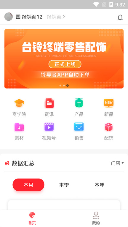 台铃铃导者软件 铃导者app
