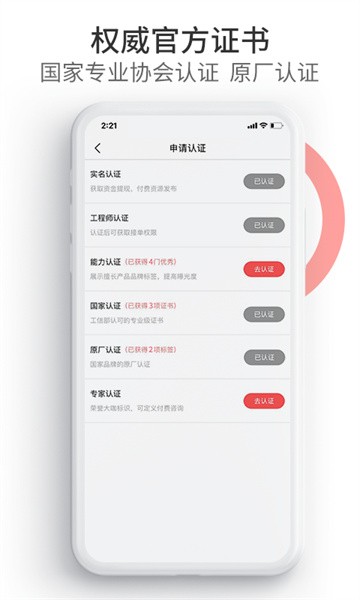工业速派 工业速派app