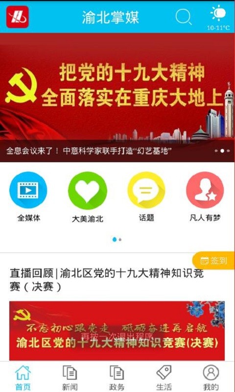 渝北掌媒客户端 渝北掌媒app