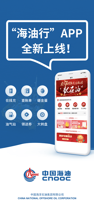 海油行app 海油行软件
