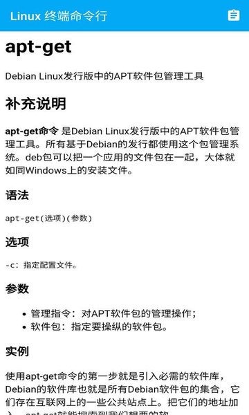 linux终端命令行app linux终端命令行大全
