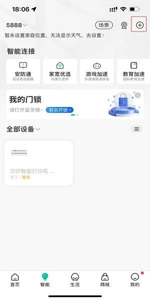 和家亲下载安装 和家亲app下载安装到手机