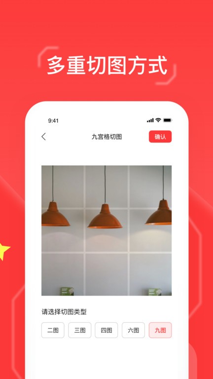九格切图手机版 九格切图app
