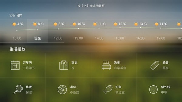 墨迹天气tv版 墨迹天气电视版下载