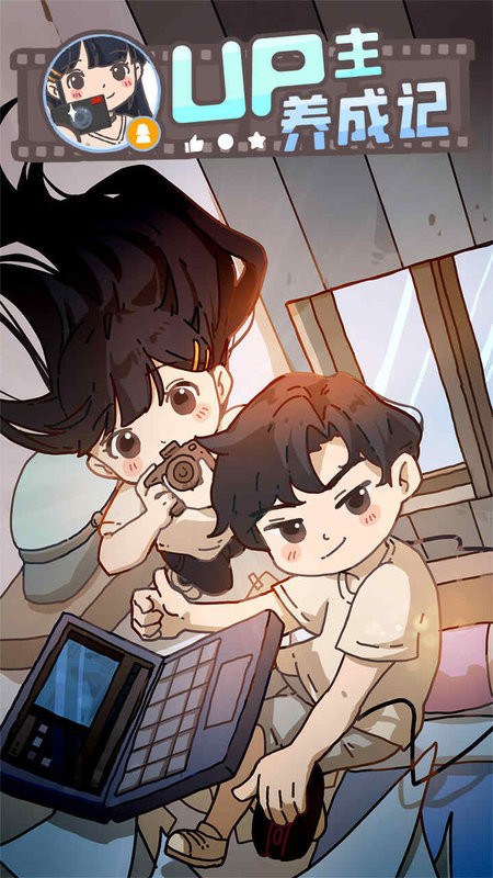 up主养成记游戏 up主养成记最新版