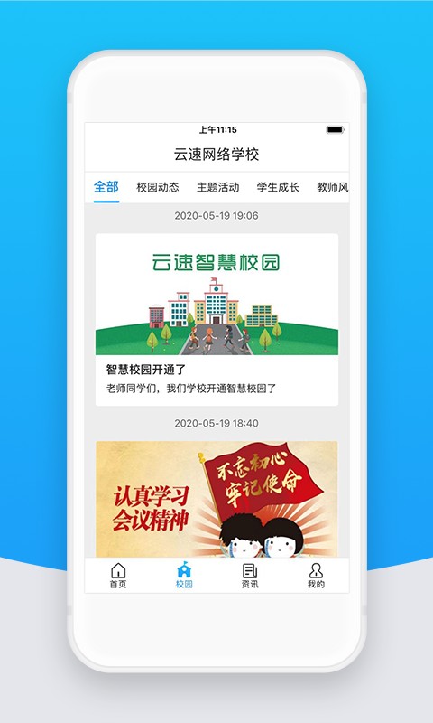 智校云教师版手机端 智校云教师端软件