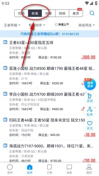 代练妈妈app下载 代练妈妈接单平台