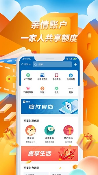 中国建设银行龙支付 龙支付app官方