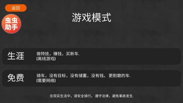 摩托平衡3d正版下载