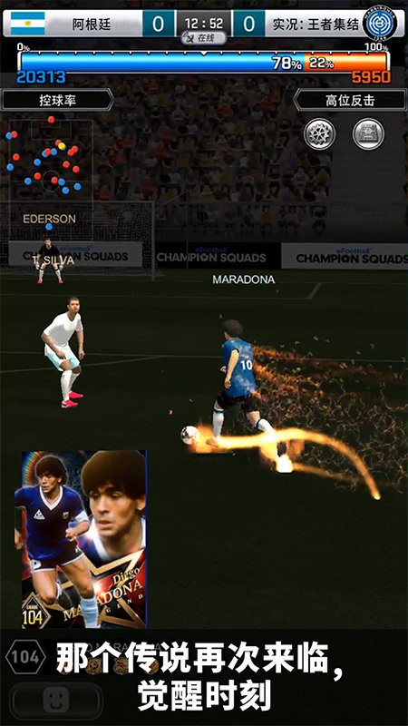 实况王者集结游戏 实况王者集结手游