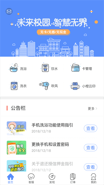 智享校园app 智享校园app下载