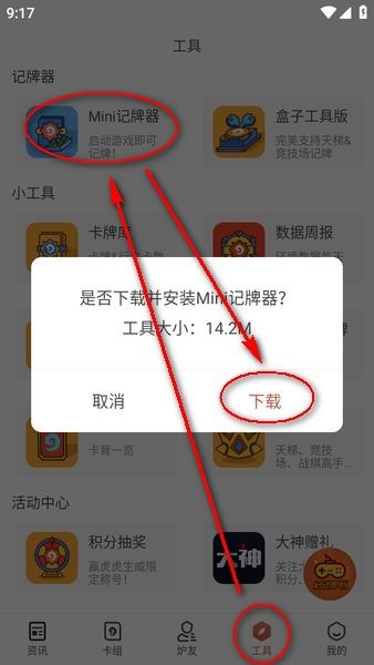 炉石盒子安卓版 炉石传说盒子app