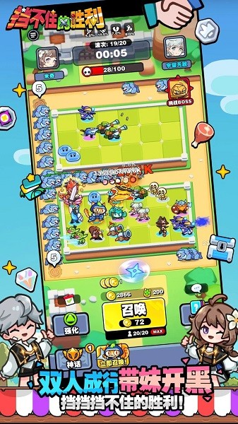 挡不住的胜利小游戏 挡不住的胜利游戏