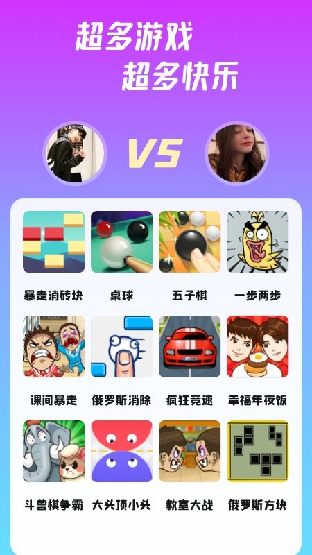 同桌游戏app官方版 同桌游戏官方正版