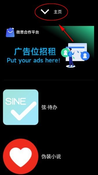 微思应用商店apk安装包手表
