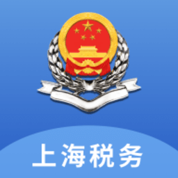上海市电子税务局app