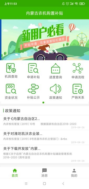 内蒙古自治区农机购置补贴手机app 内蒙古自治区农机购置补贴app