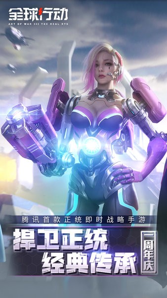 全球行动手游 全球行动游戏