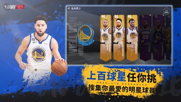 nba绝对巨星游戏 nba绝对巨星手游