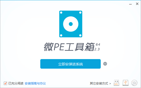 微pe工具箱安装系统 微pe工具箱官方