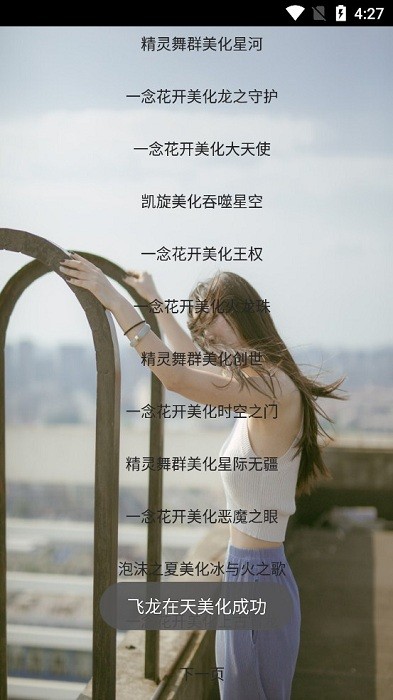 球球美化包神器