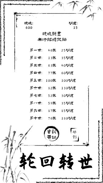 投胎模拟器游戏手机版 投胎模拟器无广告版