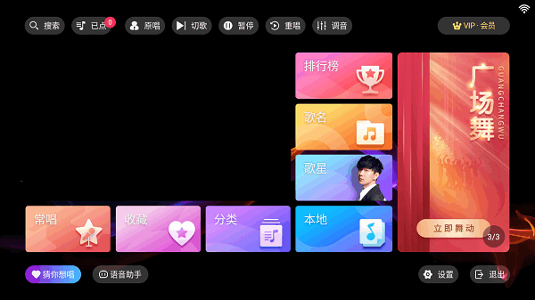 爱唱KTV点歌系统 爱唱KTV电视版