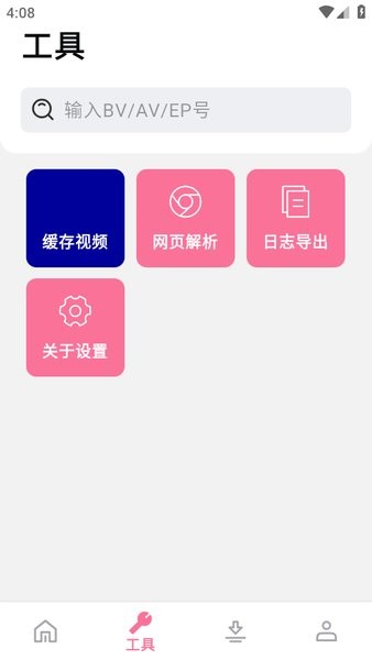 哔哩哔哩as软件 bilibilias软件