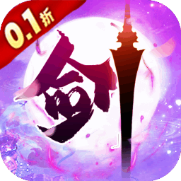 新天上碑手机版