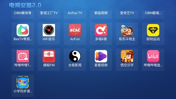 电视必备软件 电视必备app
