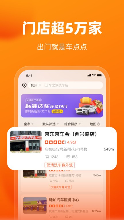 车点点平台 车点点app
