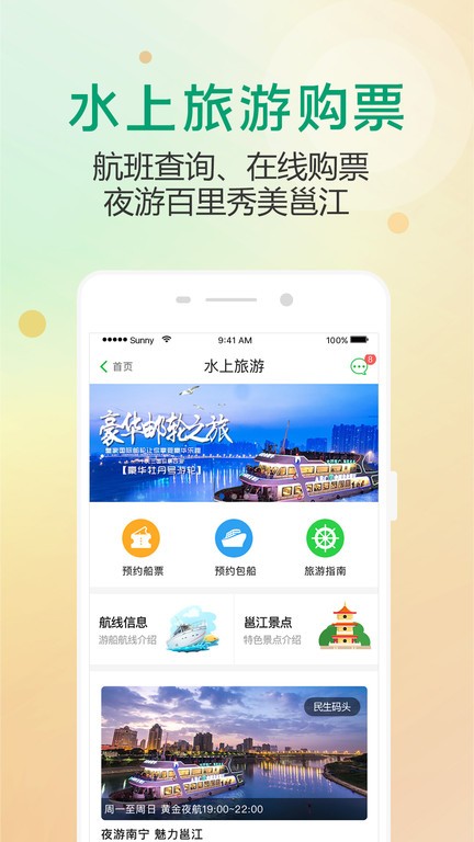 出行南宁安卓版