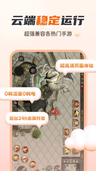 贪玩云手机免费版 贪玩云手机app