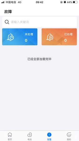 科士达光伏逆变器app 科士达光伏app下载