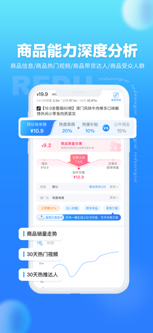 热度星推官方版 热度星推app