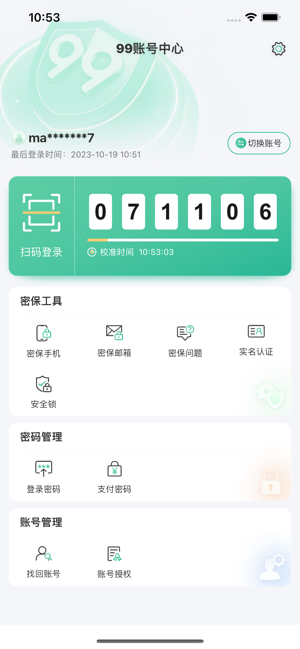 99账号中心APP 99账号中心软件