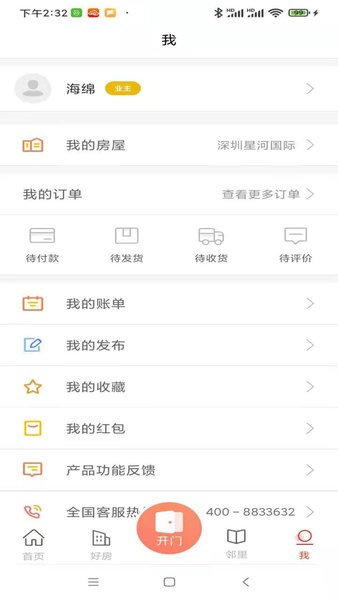 左邻右家手机版 左邻右家app最新版