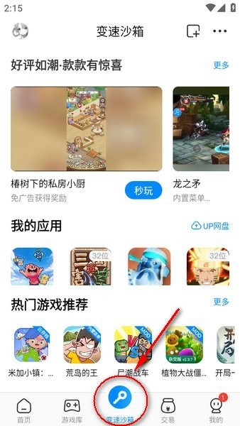 八门神器app下载 八门神器手游平台