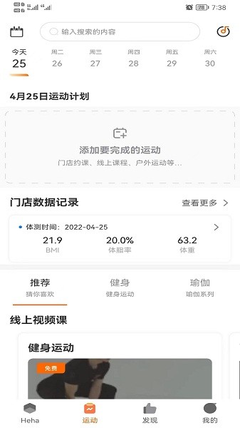 嘿哈猫健身app 嘿哈猫健身app下载