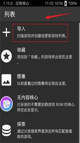 安卓版retroarch汉化版 安卓RetroArch官网下载