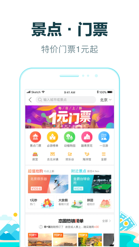 去哪儿旅行客户端 去哪儿旅行最新版