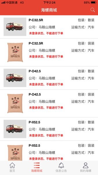 海螺电商系统app最新版 海螺水泥电商平台安卓版