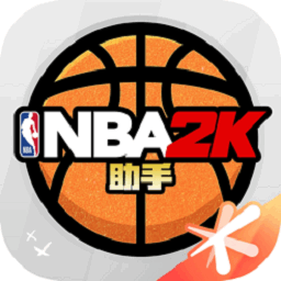 nba2k助手手机版